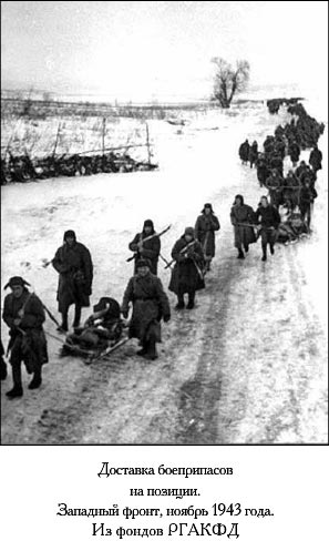 Доставка боеприпасов на позиции. Западный фронт, ноябрь 1943 года