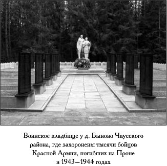 Воинское кладбище у д. Быново Чаусского района